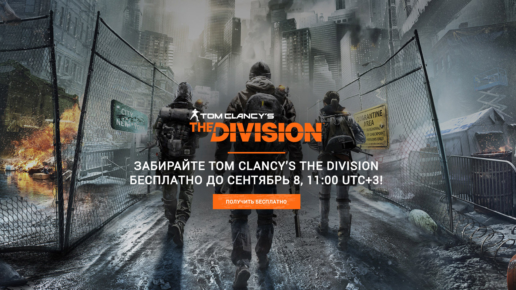 The division 3. Игры забери.